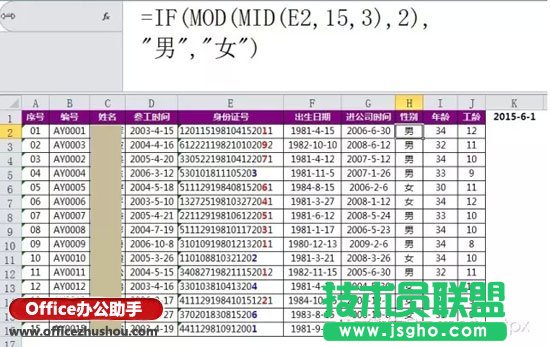 從身份證號(hào)碼里提取生日和周歲的方法