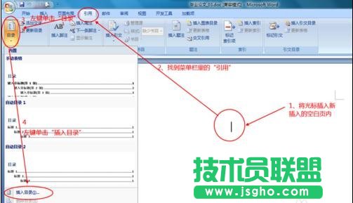 word如何自動(dòng)生成并修改目錄格式