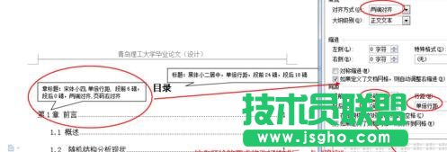 word如何自動(dòng)生成并修改目錄格式