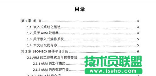 word如何自動(dòng)生成并修改目錄格式