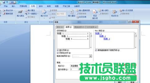 word如何自動(dòng)生成并修改目錄格式