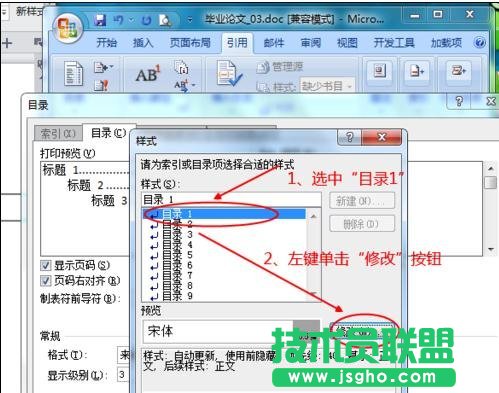 word如何自動(dòng)生成并修改目錄格式