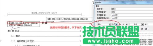 word如何自動(dòng)生成并修改目錄格式