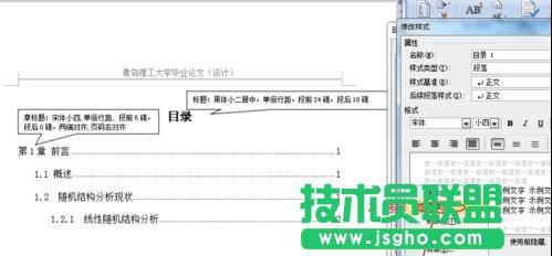 word如何自動(dòng)生成并修改目錄格式