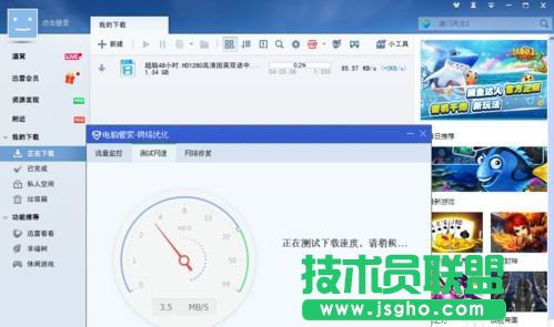 新版迅雷7.9下載很慢怎么辦  三聯(lián)