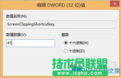 Win8.1變更OneNote屏幕截圖快捷鍵的小技巧