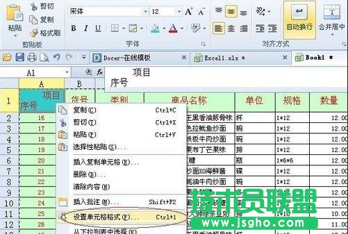 excel制表以及畫線詳細步驟