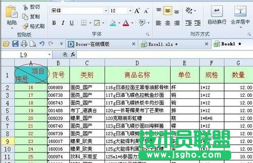 excel制表以及畫線詳細步驟