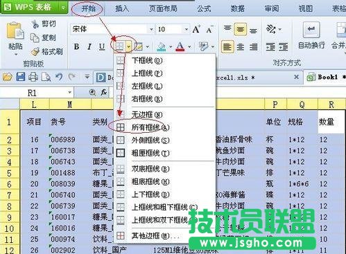 excel制表以及畫線詳細步驟