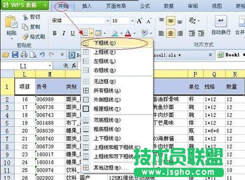 excel制表以及畫線詳細步驟