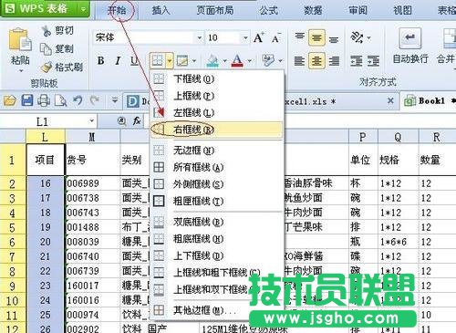 excel制表以及畫線詳細步驟