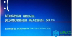 Win7升級Win10更新到99%藍屏了怎么辦？