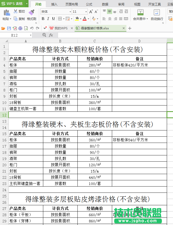 excel工作簿中兩個表格如何值打印一個 三聯(lián)