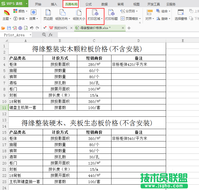 excel工作簿中兩個表格如何值打印一個