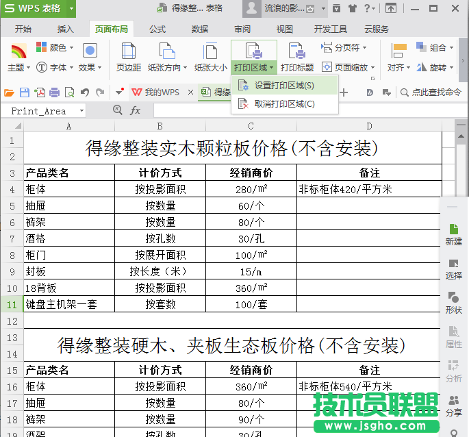 excel工作簿中兩個表格如何值打印一個