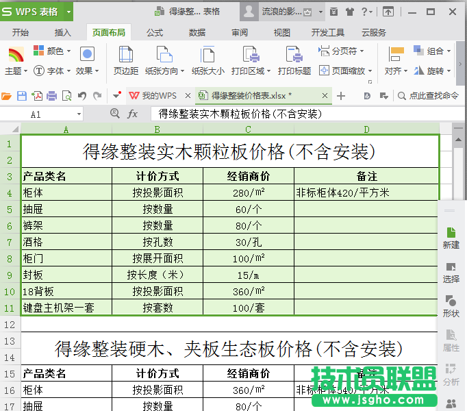 excel工作簿中兩個表格如何值打印一個