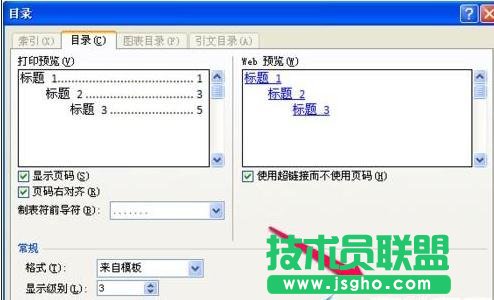 word中怎么修改默認(rèn)目錄格式