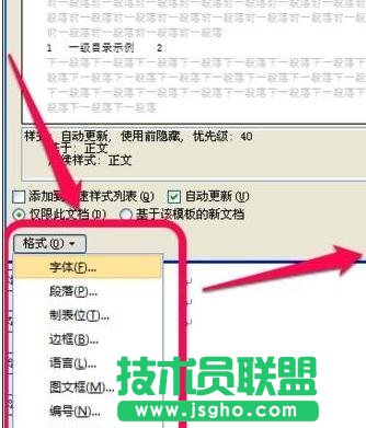 word中怎么修改默認(rèn)目錄格式