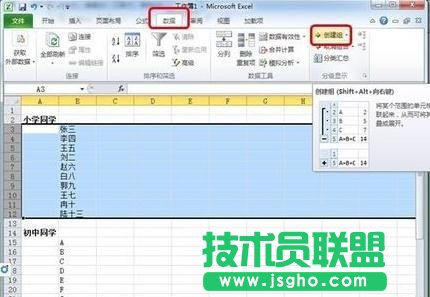 excel表格怎么創(chuàng)建分組