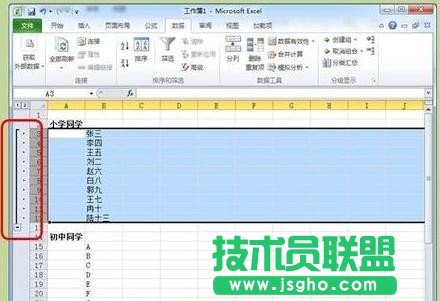 excel表格怎么創(chuàng)建分組