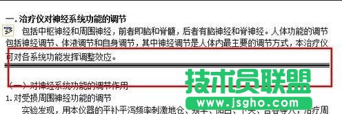 word如何添加分割線