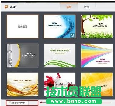ppt怎么加入藝術字體效果 三聯(lián)