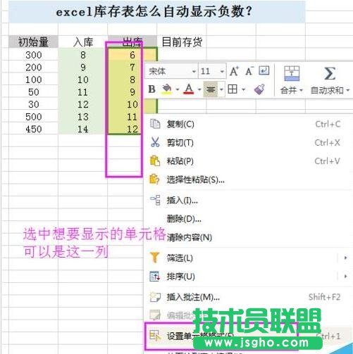 excel如何自動(dòng)顯示負(fù)數(shù)