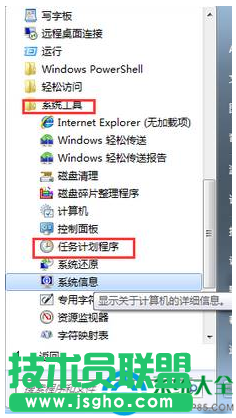 win7系統(tǒng)電腦鬧鐘怎么設(shè)置?   三聯(lián)