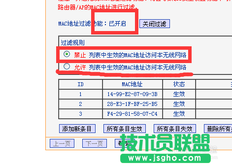 路由器如何禁止別人蹭網(wǎng)（高級）