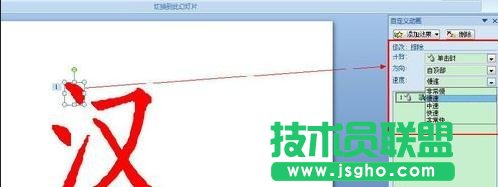 PPT怎么制作文字按筆畫書寫動(dòng)畫