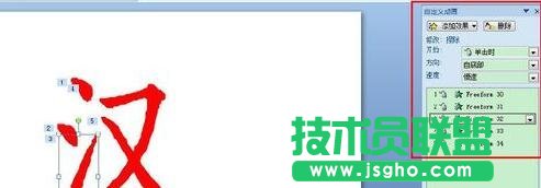 PPT怎么制作文字按筆畫書寫動(dòng)畫