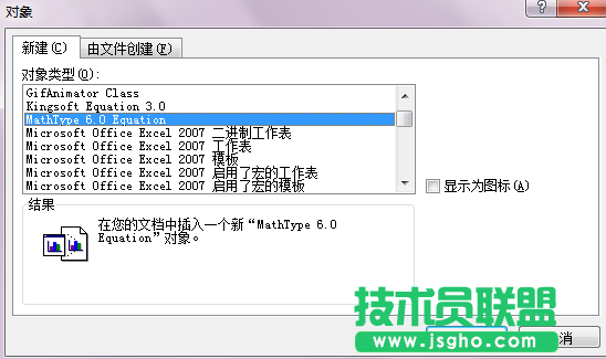 插入 對象找到公式編輯器