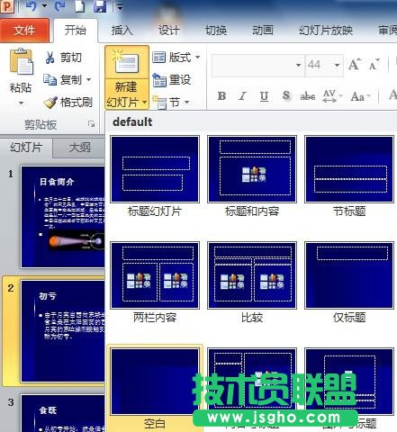 ppt演示文稿如何制作目錄頁