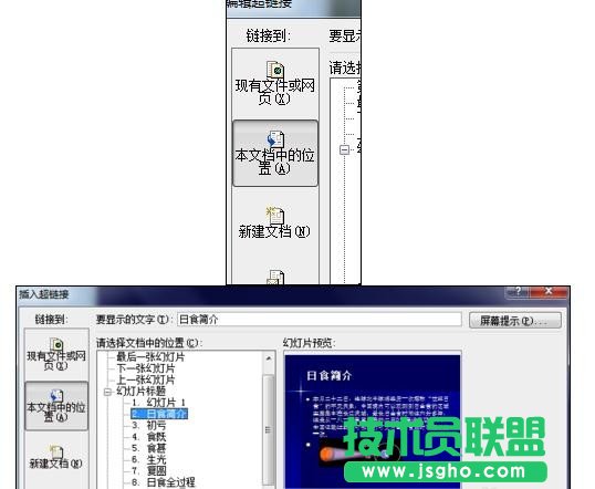 ppt演示文稿如何制作目錄頁