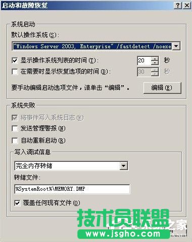 如何設(shè)置WindowsXP/Windows Server2003雙系統(tǒng)啟動(dòng)菜單(4)