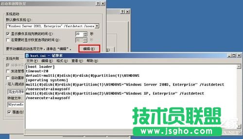 如何設(shè)置WindowsXP/Windows Server2003雙系統(tǒng)啟動(dòng)菜單(5)