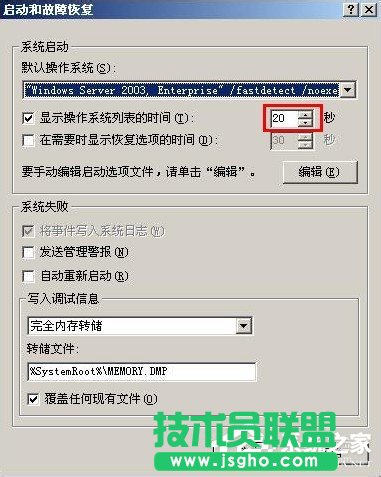 如何設(shè)置WindowsXP/Windows Server2003雙系統(tǒng)啟動(dòng)菜單(7)