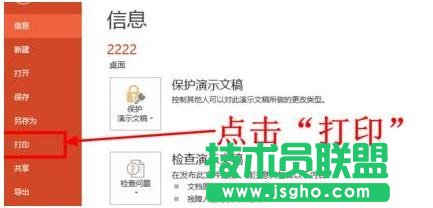 ppt怎么設(shè)置文件打印？