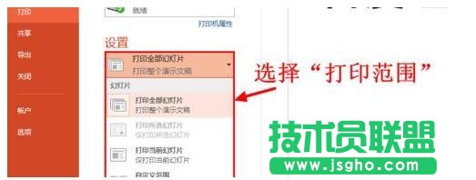ppt怎么設(shè)置文件打??？