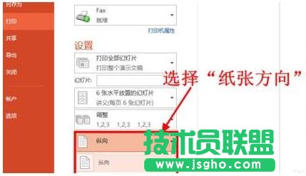 ppt怎么設(shè)置文件打印？