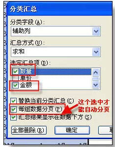 Excel分類匯總的高級(jí)使用技巧