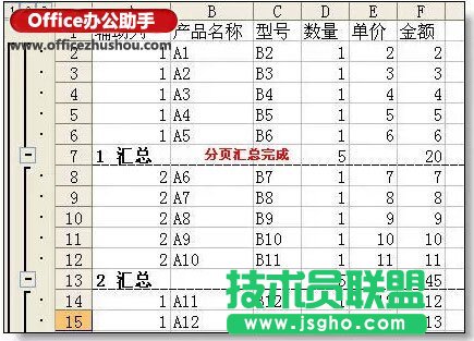 Excel分類匯總的高級(jí)使用技巧