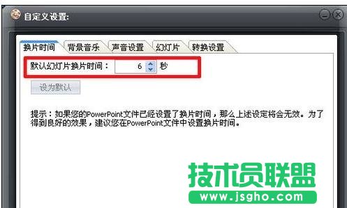ppt自動(dòng)播放下一張如何設(shè)置