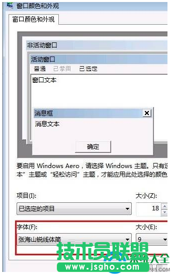 win7系統(tǒng)默認字體的修改方法