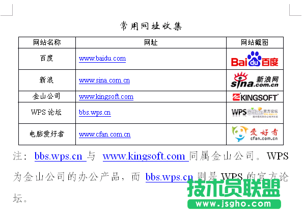 WPS文字怎么批量取消超鏈接？  三聯(lián)