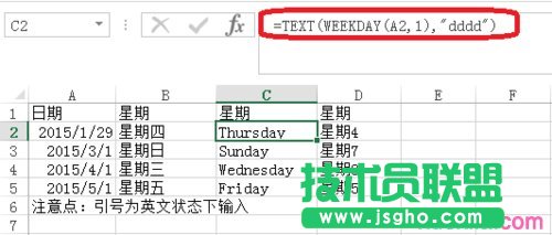 Excel根據(jù)日期計(jì)算星期幾