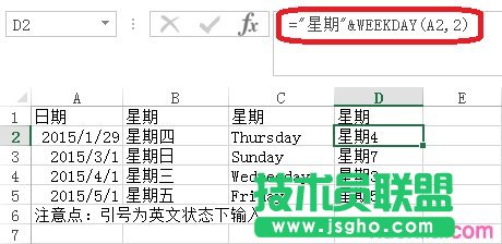 Excel根據(jù)日期計(jì)算星期幾