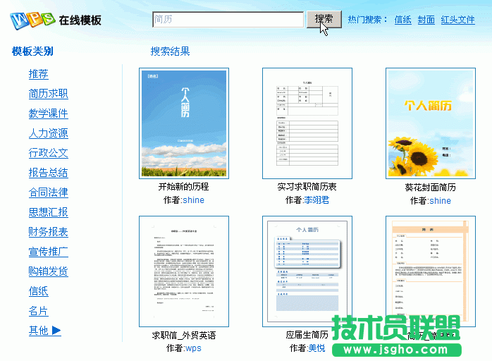 WPS文字模板實(shí)用技巧教程