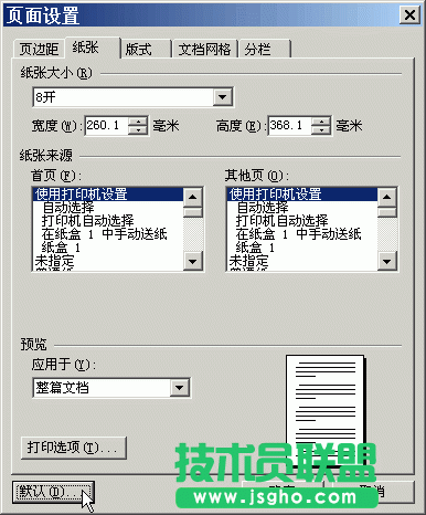 WPS文字模板7條實(shí)用技巧  三聯(lián)