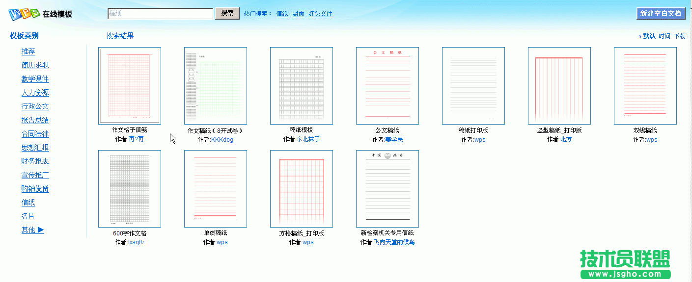 WPS文字模板實(shí)用技巧教程